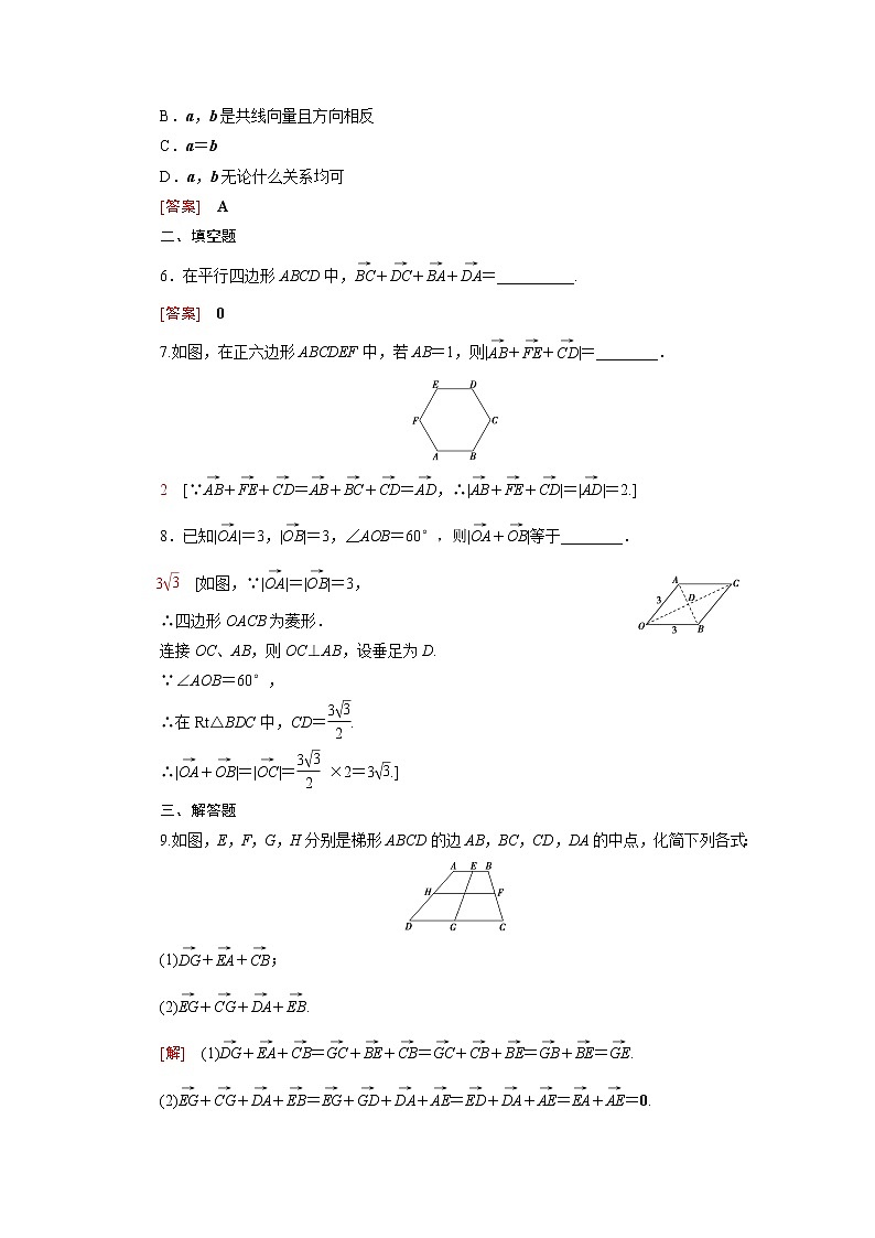 2021_2022学年新教材高中数学第二章平面向量及其应用2.2.1向量的加法课后素养落实含解析北师大版必修第二册练习题02