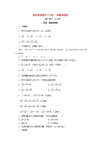 北師大版 (2019)必修 第二冊(cè)2.2 向量的減法綜合訓(xùn)練題