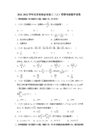 2021-2022学年江苏省南京市高三（上）零模考前数学试卷