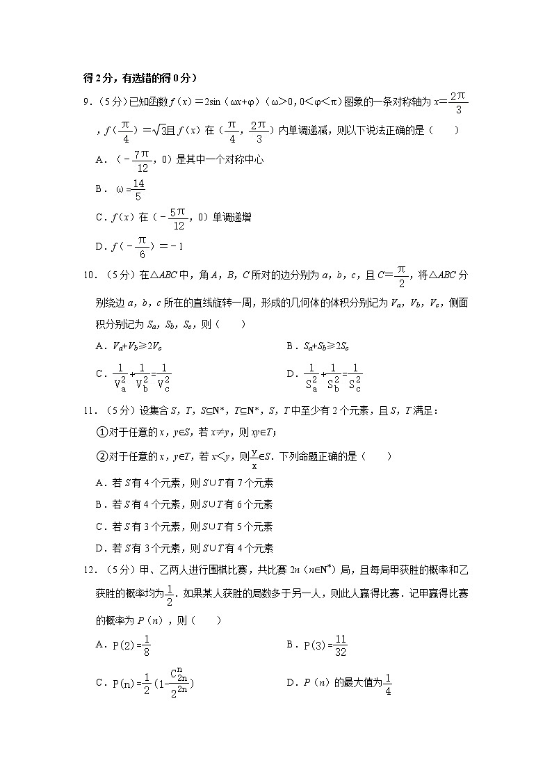 2021-2022学年江苏省南京市高三(上)零模考前数学试卷02