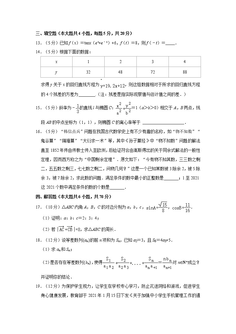 2021-2022学年江苏省南京市高三(上)零模考前数学试卷03