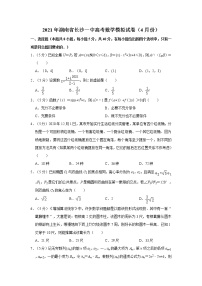 2021年湖南省长沙一中高考数学模拟试卷（4月份）