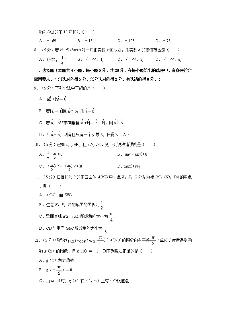 2021年湖南省长沙一中高考数学模拟试卷(4月份)第2页