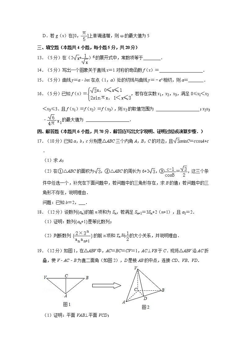 2021年湖南省长沙一中高考数学模拟试卷(4月份)第3页