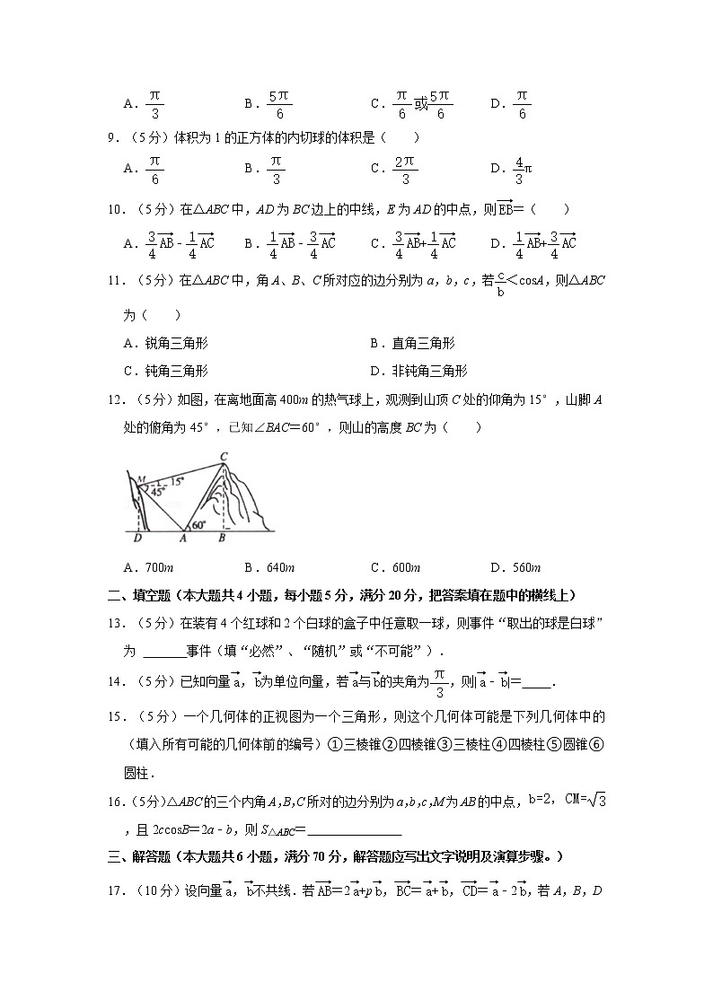 2020-2021学年安徽省合肥市六校高一(下)期末数学试卷02