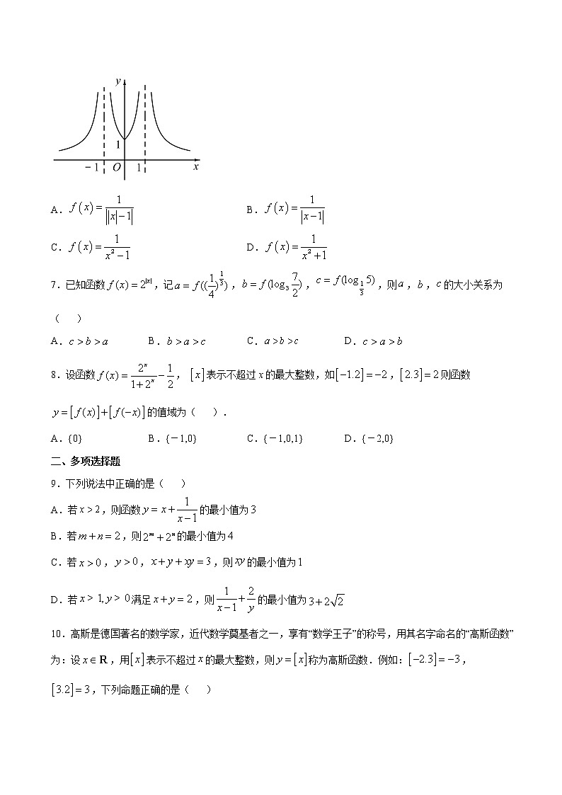 高一数学 期末复习试卷(五)- 2020-2021学年高一数学培优对点题组专题突破(人教A版2019必修第一册)02