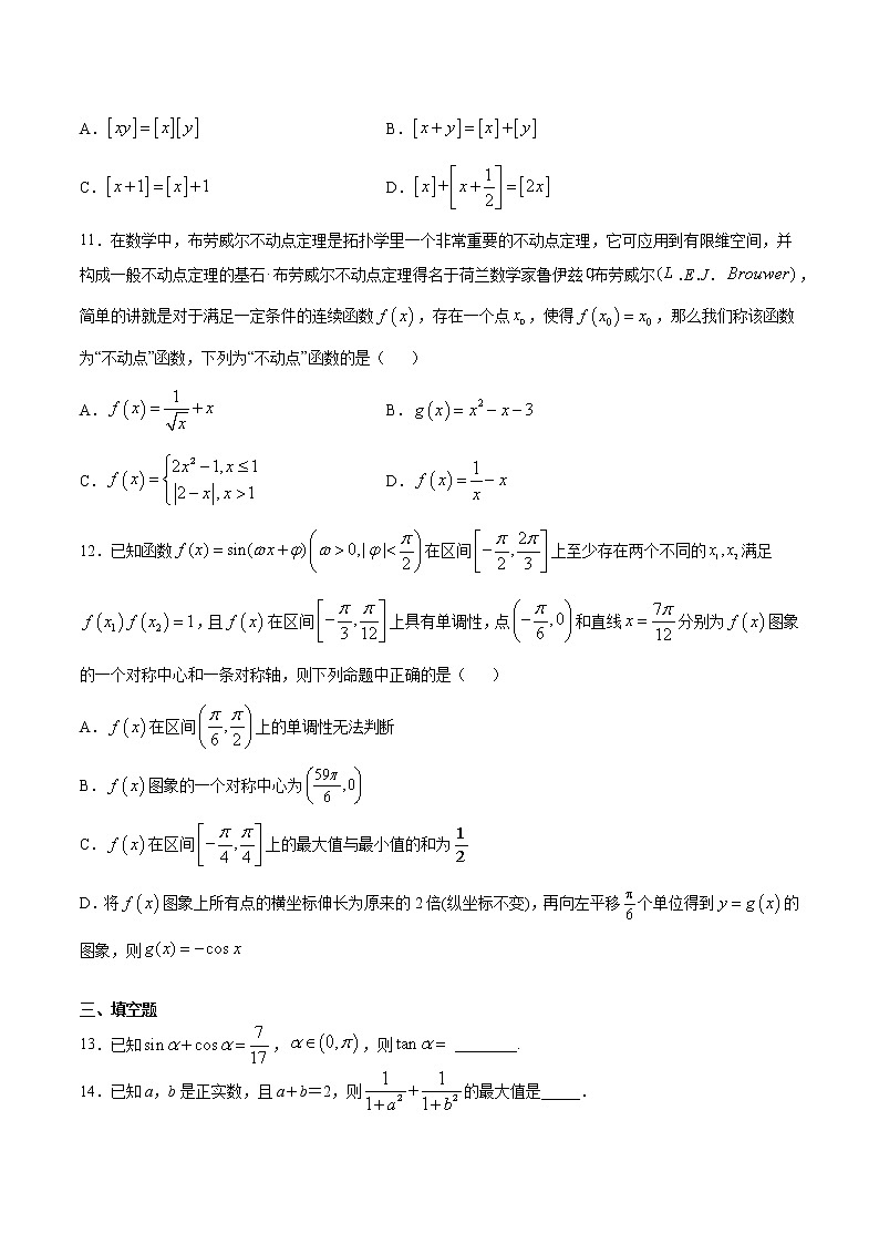 高一数学 期末复习试卷(五)- 2020-2021学年高一数学培优对点题组专题突破(人教A版2019必修第一册)03
