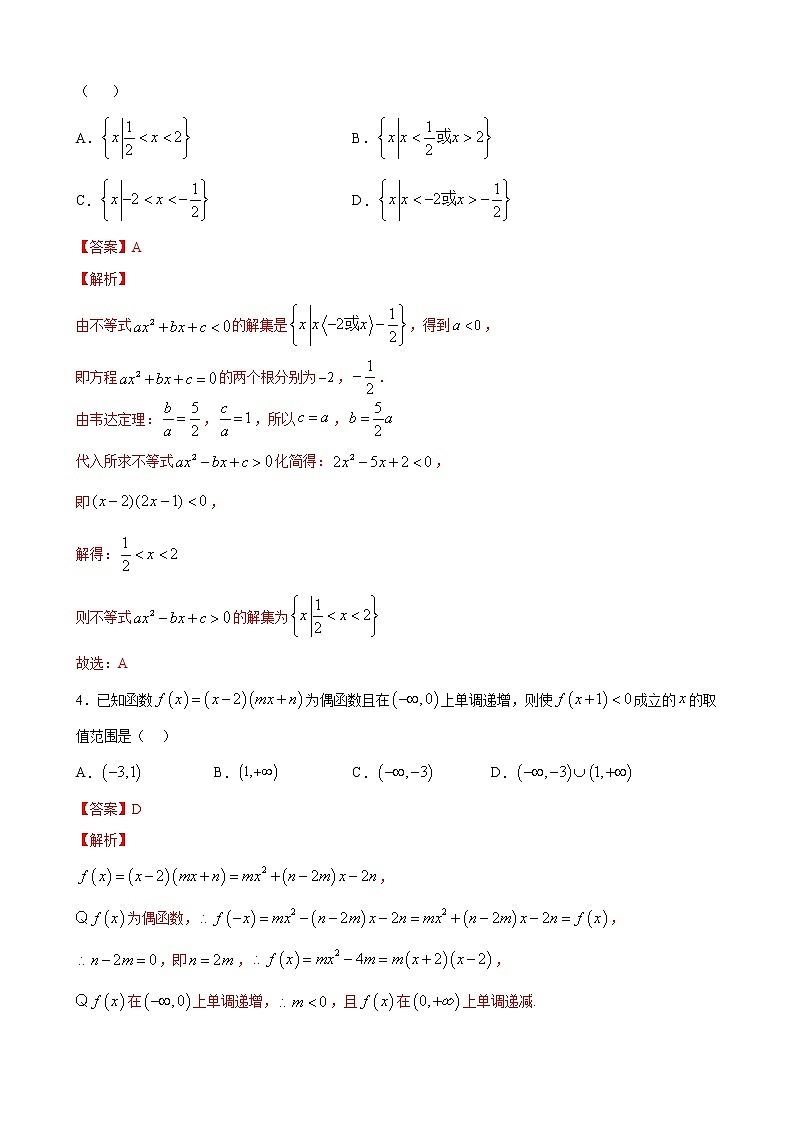 高一数学 期末复习试卷(五)- 2020-2021学年高一数学培优对点题组专题突破(人教A版2019必修第一册)02