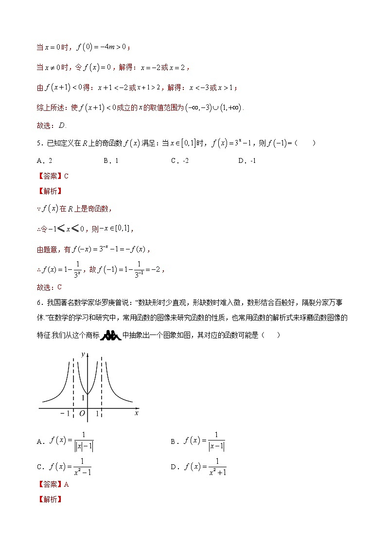 高一数学 期末复习试卷(五)- 2020-2021学年高一数学培优对点题组专题突破(人教A版2019必修第一册)03