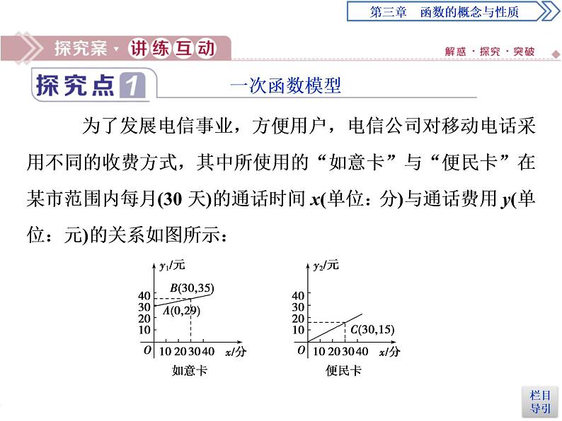 《函数的应用》函数的概念与性质PPT课件PPT03