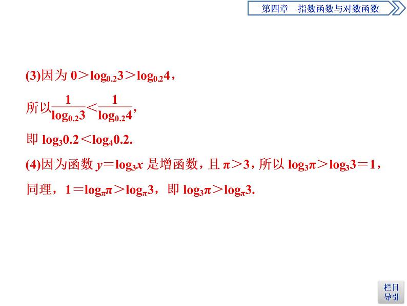 《对数函数》指数函数与对数函数PPT(第2课时对数函数及其性质的应用)课件PPT第6页