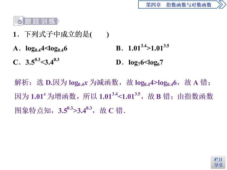 《对数函数》指数函数与对数函数PPT(第2课时对数函数及其性质的应用)课件PPT第8页