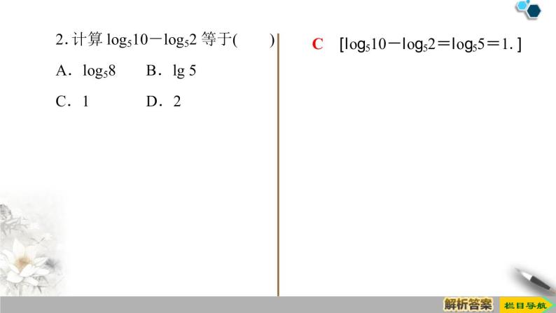 《对数》指数函数与对数函数PPT课件(第2课时对数的运算)08
