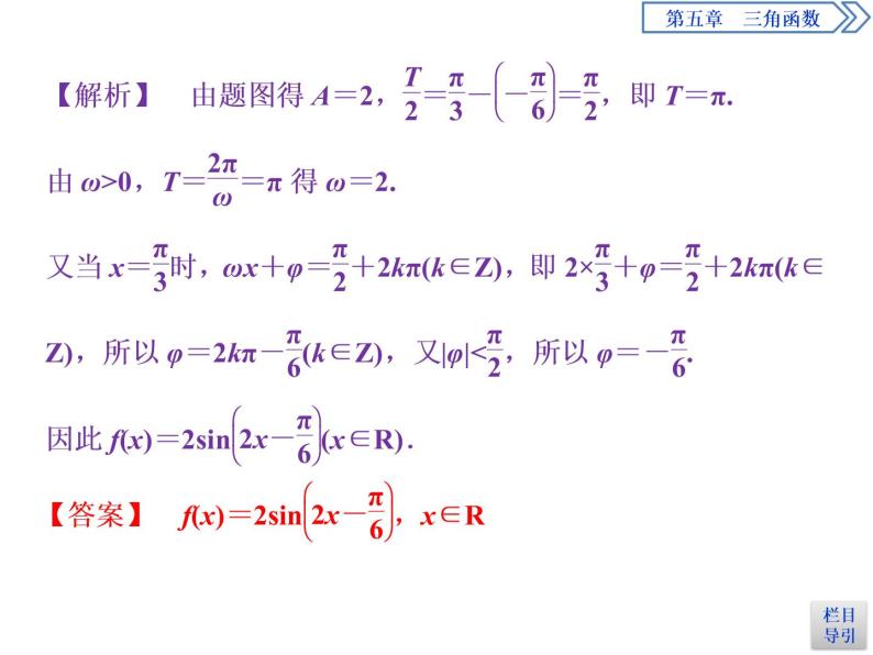 《函数y＝Asin(ωx＋φ)》三角函数PPT(第2课时函数y＝Asin(ωx＋φ)的性质及应用)课件PPT03