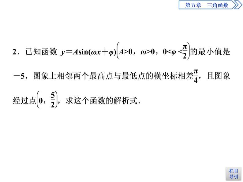 《函数y＝Asin(ωx＋φ)》三角函数PPT(第2课时函数y＝Asin(ωx＋φ)的性质及应用)课件PPT07