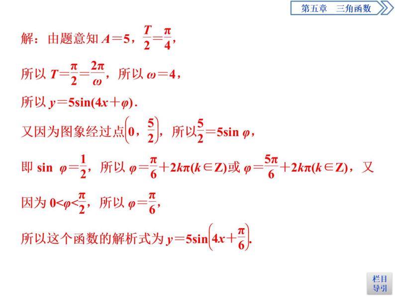 《函数y＝Asin(ωx＋φ)》三角函数PPT(第2课时函数y＝Asin(ωx＋φ)的性质及应用)课件PPT08