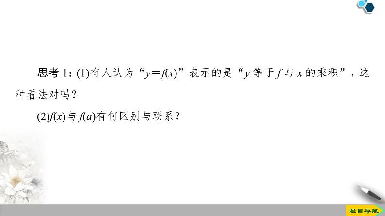 《函数的概念及其表示》函数的概念与性质PPT课件(第一课时函数的概念)第5页