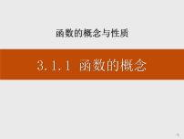 2021学年3.1 函数的概念及其表示背景图课件ppt