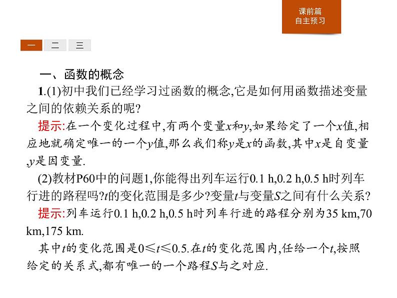 《函数的概念》函数的概念与性质PPT课件PPT03