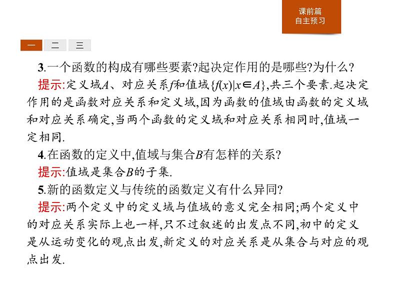 《函数的概念》函数的概念与性质PPT课件PPT06