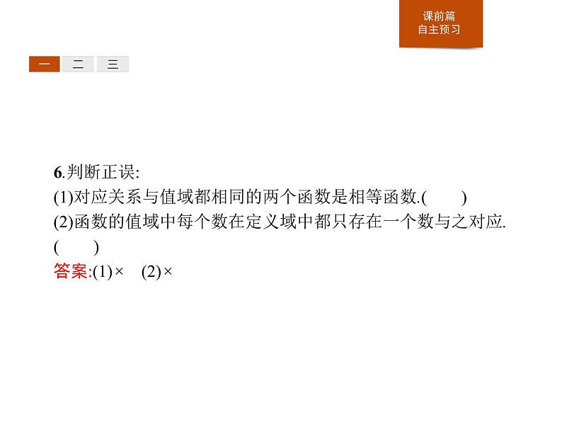 《函数的概念》函数的概念与性质PPT课件PPT07