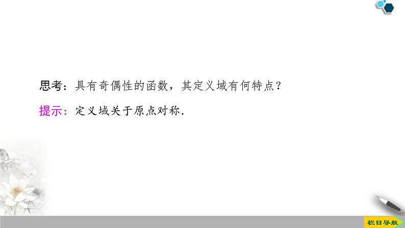 《函数的基本性质》函数的概念与性质PPT课件(第3课时函数奇偶性的概念)05