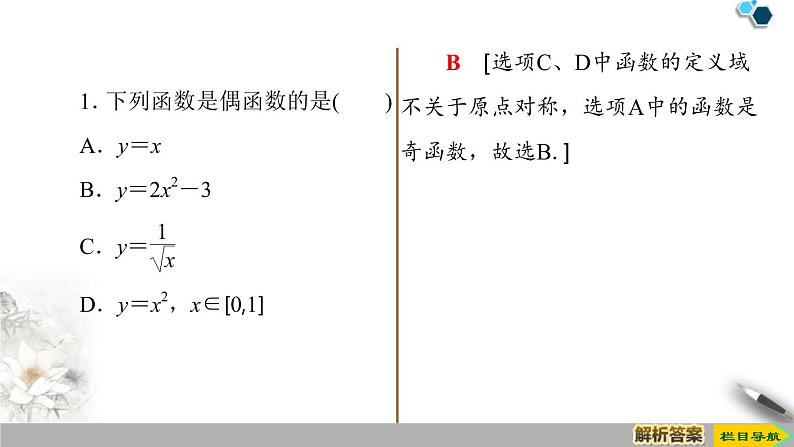 《函数的基本性质》函数的概念与性质PPT课件(第3课时函数奇偶性的概念)06