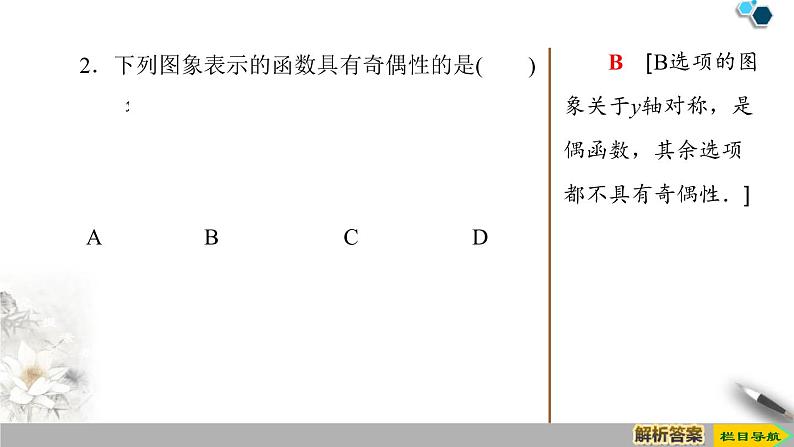 《函数的基本性质》函数的概念与性质PPT课件(第3课时函数奇偶性的概念)07