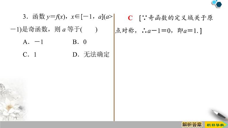 《函数的基本性质》函数的概念与性质PPT课件(第3课时函数奇偶性的概念)08