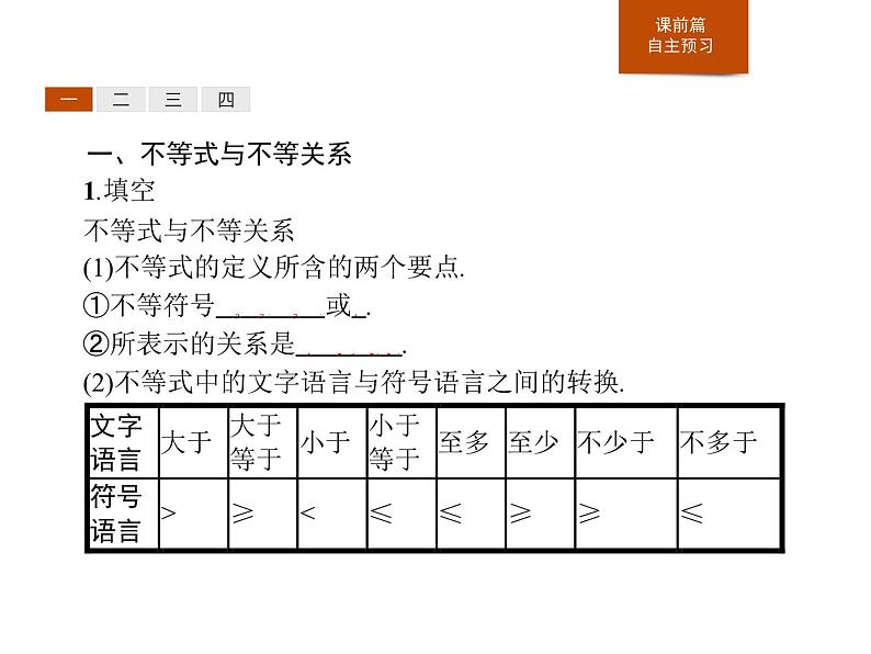 《等式性质与不等式性质》一元二次函数、方程和不等式PPT课件PPT03