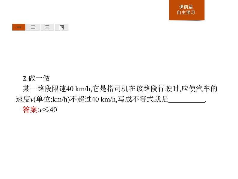 《等式性质与不等式性质》一元二次函数、方程和不等式PPT课件PPT04