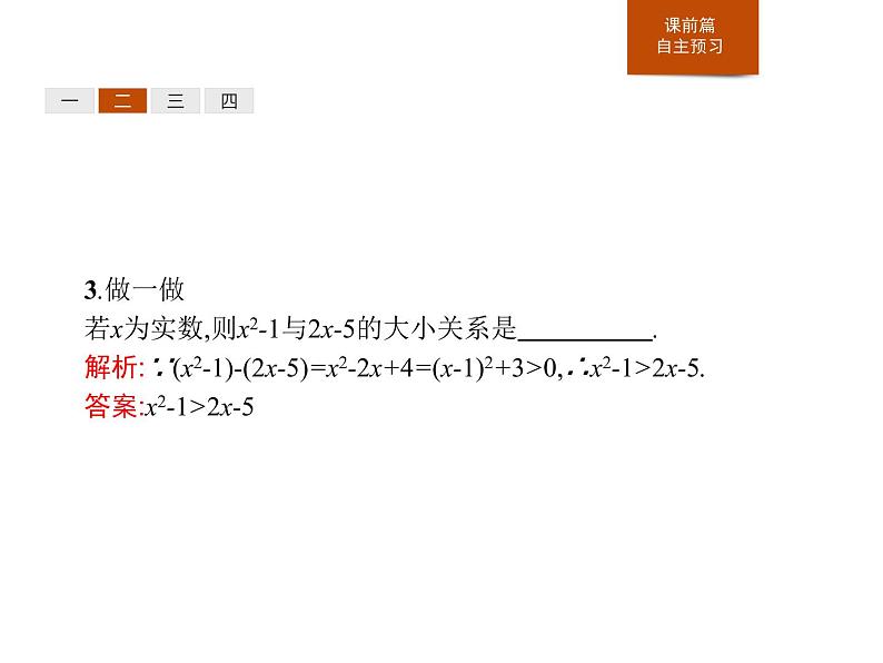 《等式性质与不等式性质》一元二次函数、方程和不等式PPT课件PPT06