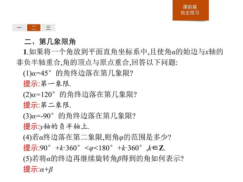 《任意角》三角函数PPT课件PPT第5页