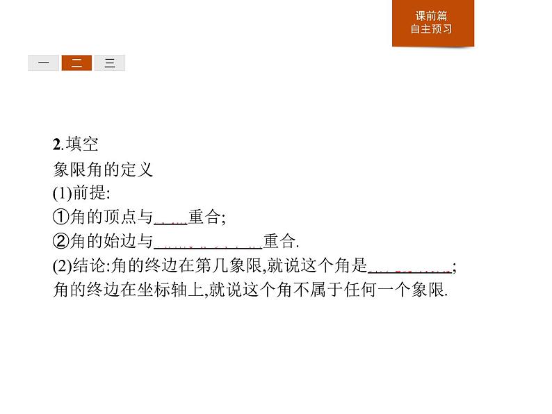 《任意角》三角函数PPT课件PPT第6页