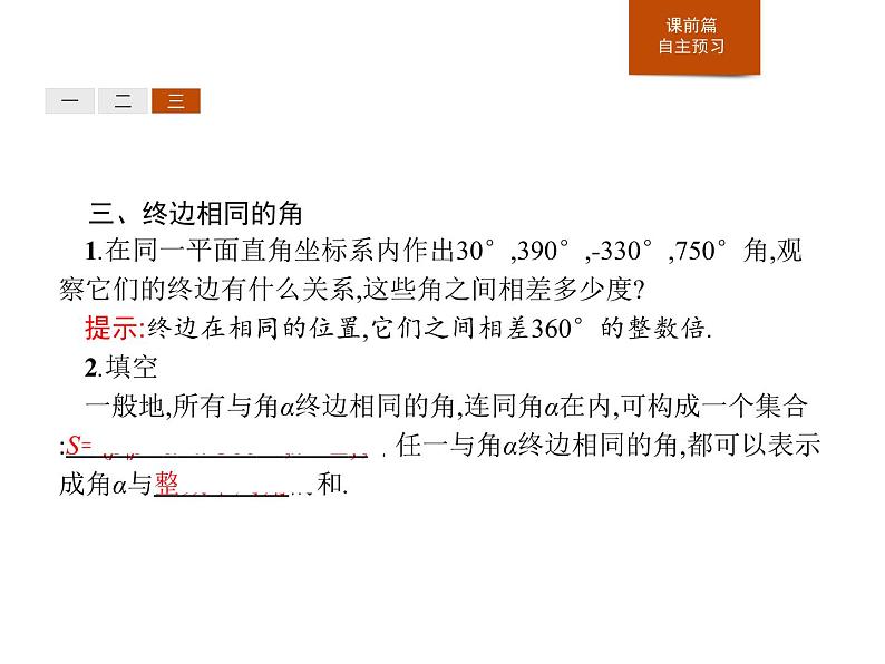 《任意角》三角函数PPT课件PPT第7页