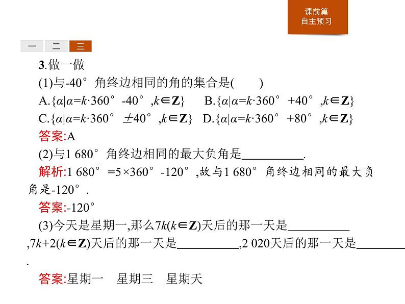 《任意角》三角函数PPT课件PPT第8页