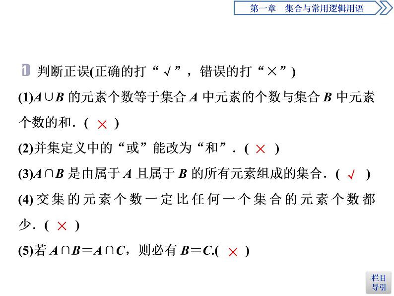 《集合的基本运算》集合与常用逻辑用语PPT(第1课时并集与交集)课件PPT08