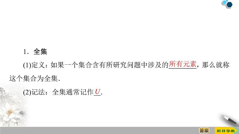 《集合的基本运算》集合与常用逻辑用语PPT课件(第2课时补集)第4页