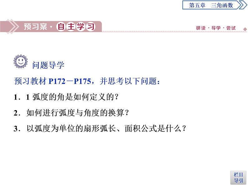 《任意角和弧度制》三角函数PPT(第二课时弧度制)课件PPT第3页