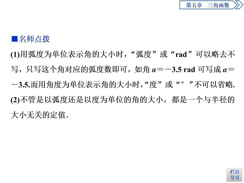 《任意角和弧度制》三角函数PPT(第二课时弧度制)课件PPT第5页