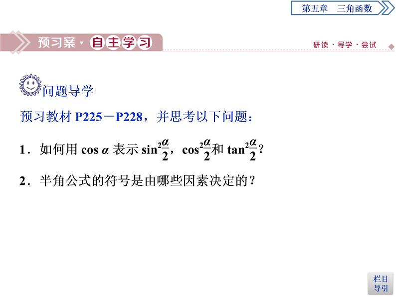 《三角恒等变换》三角函数PPT(第5课时简单的三角恒等变换)课件PPT03