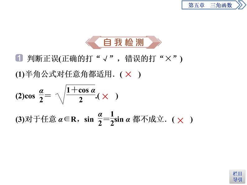 《三角恒等变换》三角函数PPT(第5课时简单的三角恒等变换)课件PPT05