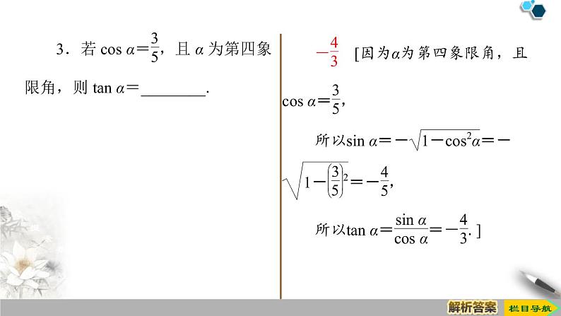 《三角函数的概念》三角函数PPT课件(第2课时同角三角函数的基本关系)第8页