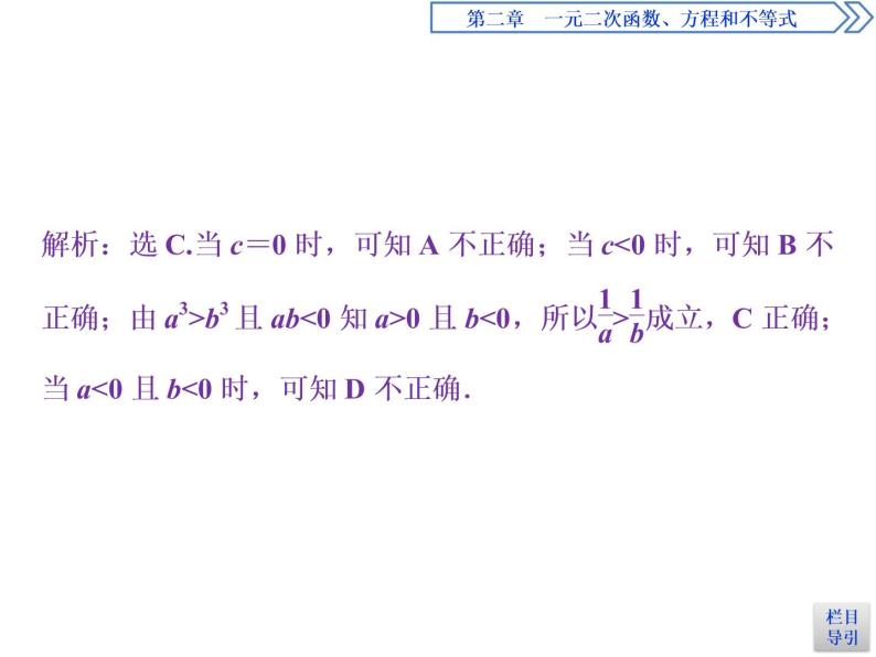 《章末复习提升课》一元二次函数、方程和不等式PPT课件PPT08