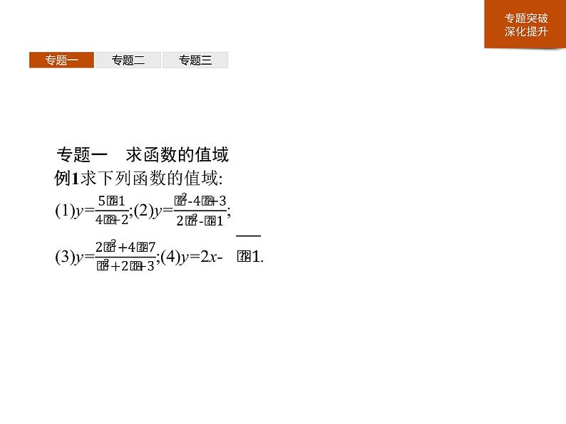 《章末整合》函数的概念与性质PPT课件PPT03