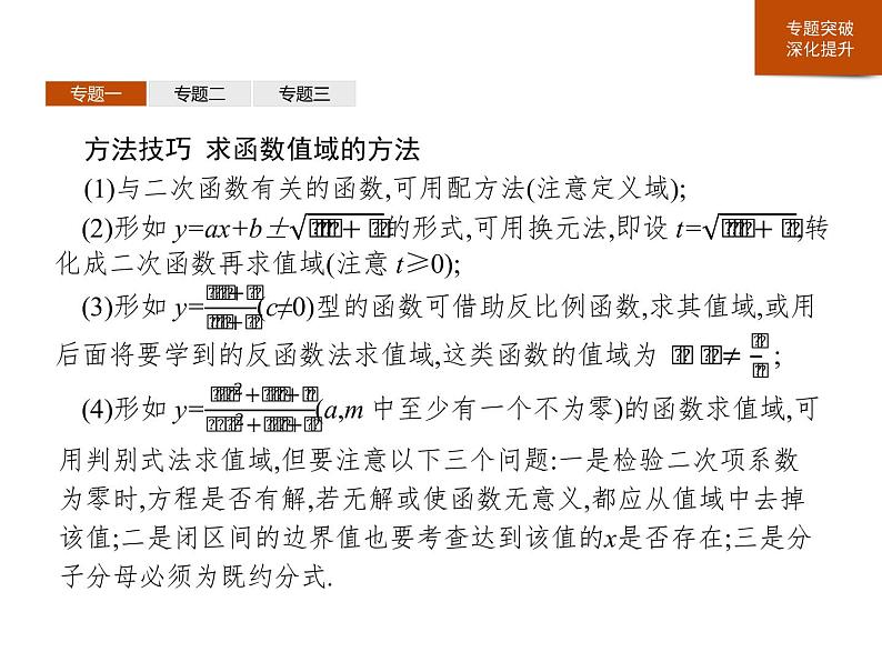 《章末整合》函数的概念与性质PPT课件PPT06