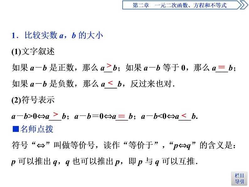 《等式性质与不等式性质》一元二次函数、方程和不等式PPT课件第4页