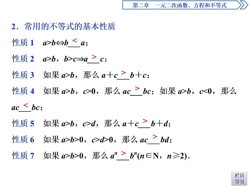 《等式性质与不等式性质》一元二次函数、方程和不等式PPT课件第5页