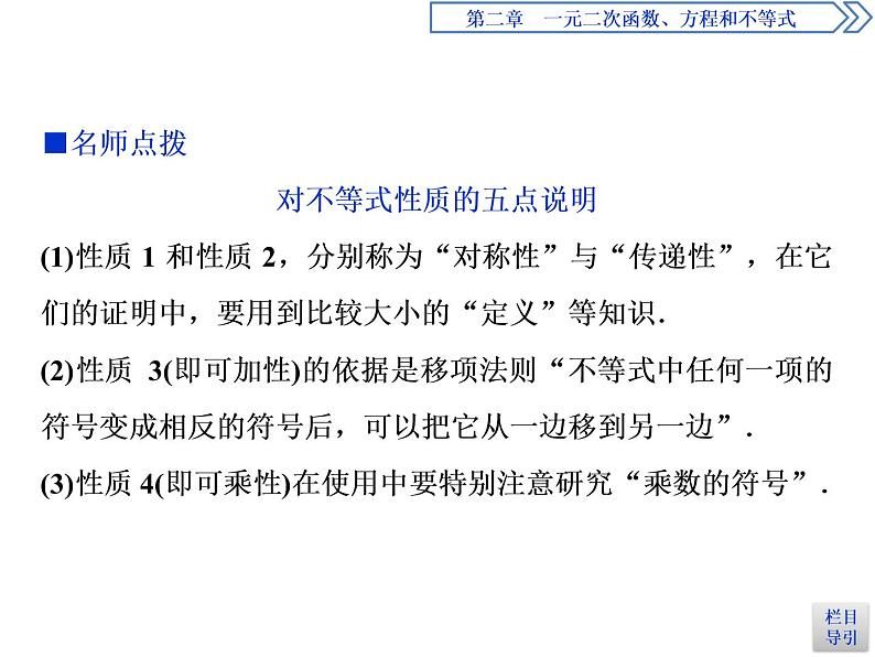 《等式性质与不等式性质》一元二次函数、方程和不等式PPT课件第6页