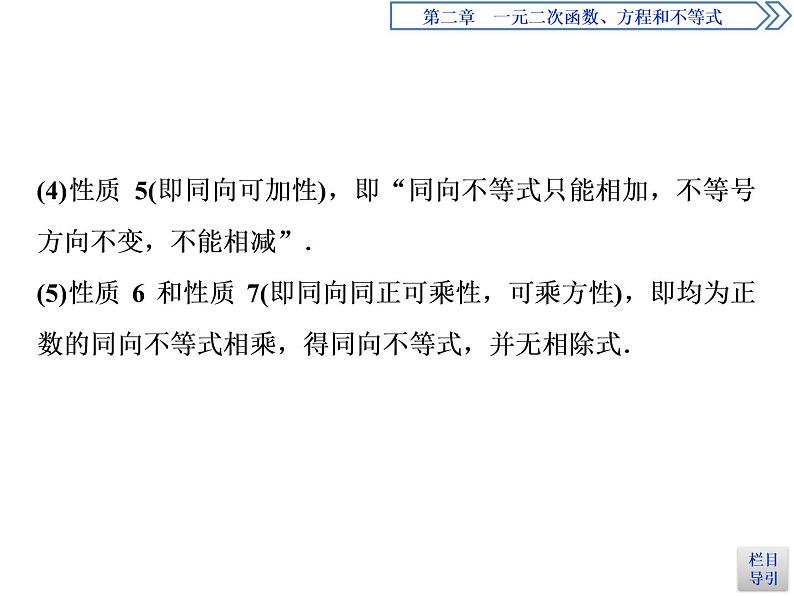 《等式性质与不等式性质》一元二次函数、方程和不等式PPT课件第7页